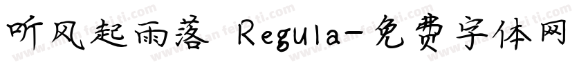 听风起雨落 Regula字体转换